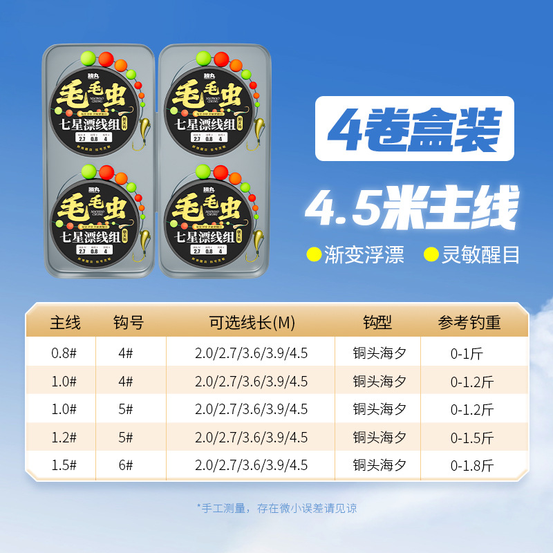 【 4.5m 】4 rolls of caterpillar thread set