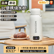 摩动电热水壶便携车载便携烧水杯旅行保温加热水杯户外吨吨热水壶