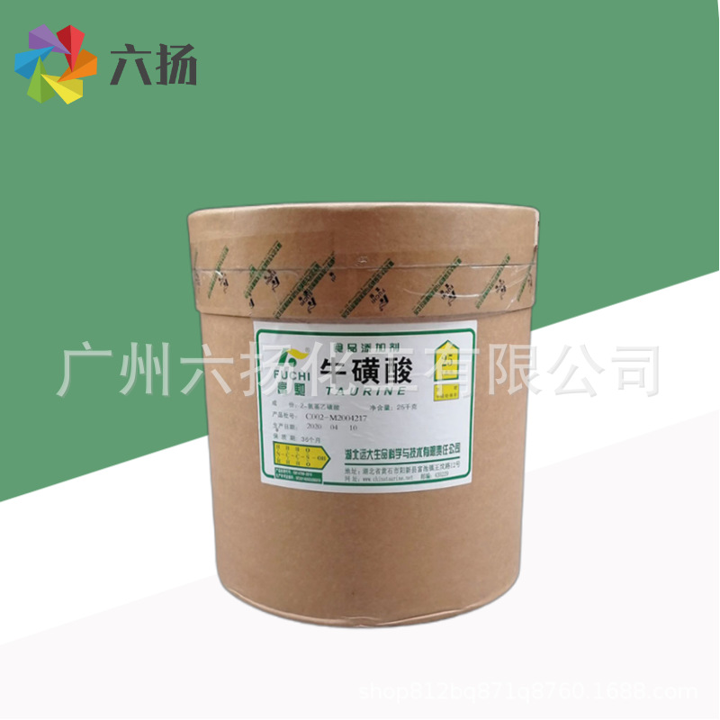 现货 食品添加剂 优质牛磺酸含量99% 品质保证营养强化剂快速发货