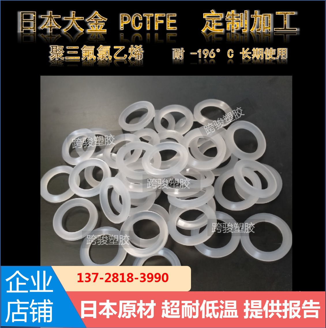 日本大金PCTFE垫片聚三氟氯乙烯低温液氮液氧非标垫片密封圈加工