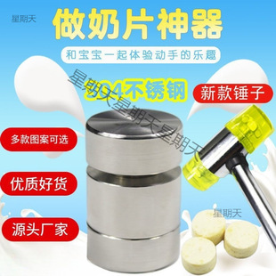 Manual milk tablet machine milk powder tablet machine homemade milk tablet mold milk powder tablet machine home