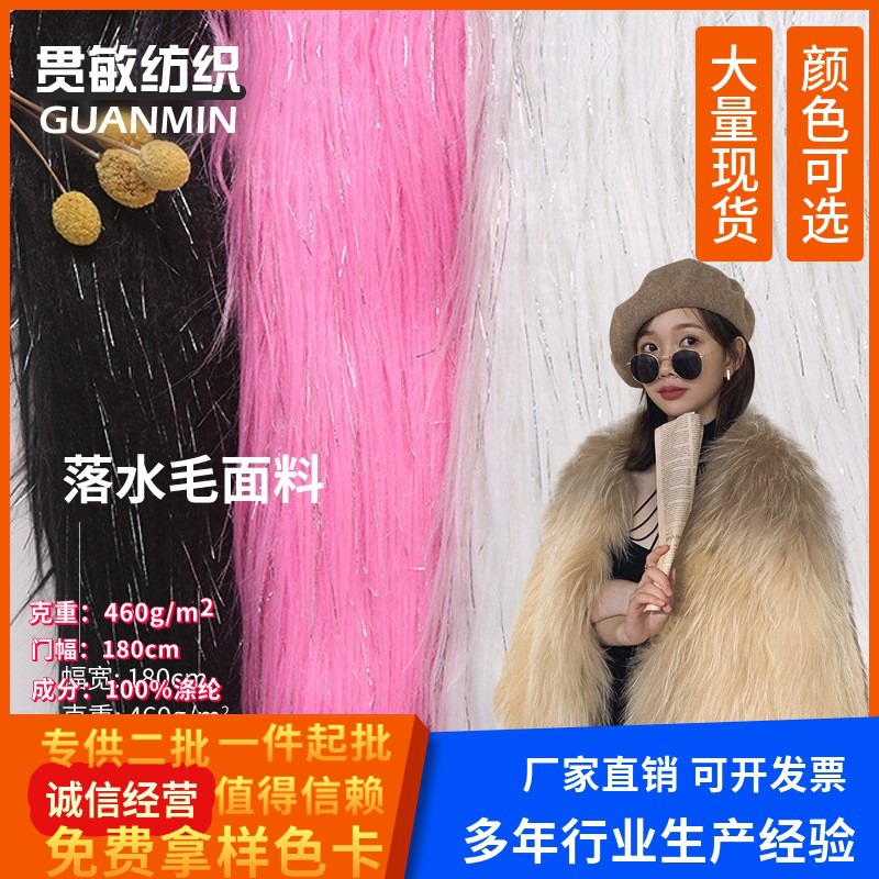 厂家直供毛绒100长毛滚束箱包服装面料落水毛加金银丝仿狐狸毛