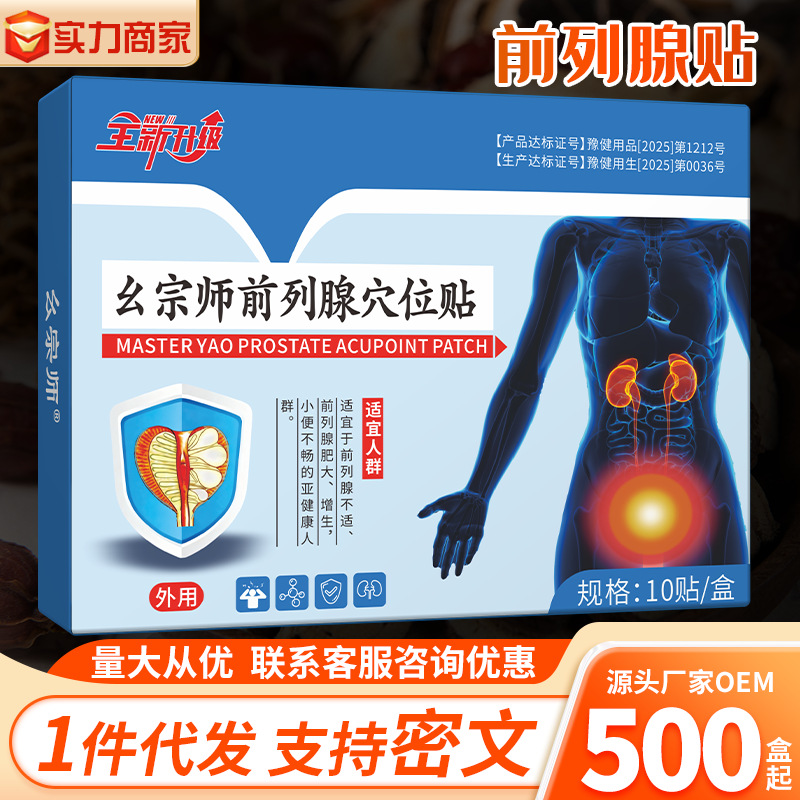 前列线膏药贴前列膏贴前列肾理疗贴前列贴保健贴前列片前列腺贴