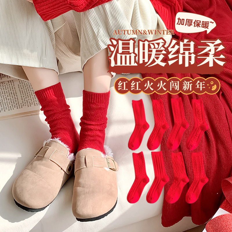 Women's Wool Socks, Autumn and Winter Warm Mid-Calf Socks, Fleece-Lined and Thickened, Ladies' Couple's Lucky Socks for the Year of Birth, Wedding Socks, Sweat-Absorbing Women's Wool Socks, Autumn and Winter Warm Mid-Calf Socks, Fleece-Lined and Thickened, Ladies' Couple's Lucky Socks for the Year of Birth, Wedding Socks, Sweat-Absorbing