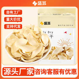 盛耳百合200g百合干银耳食用干货莲子片白合熬粥特产百搭可食用