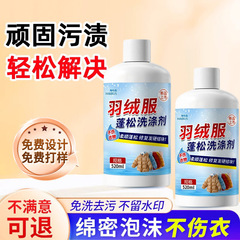 羽绒服蓬松洗涤剂机洗水洗护理结块干瘪成坨恢复吹蓬松洗衣液