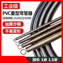 弹簧弯管器PVC线管弯管器1寸/6分/4分/3分穿线管铝塑管弯管器工地