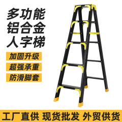 多规格铝合金人字梯加厚多功能折叠梯便携折叠室内家用装修梯子
