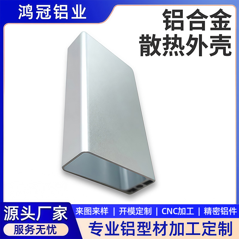 散热外壳铝合金配件方形铝外壳氧化加工铝制品挤压工业铝型材厂家