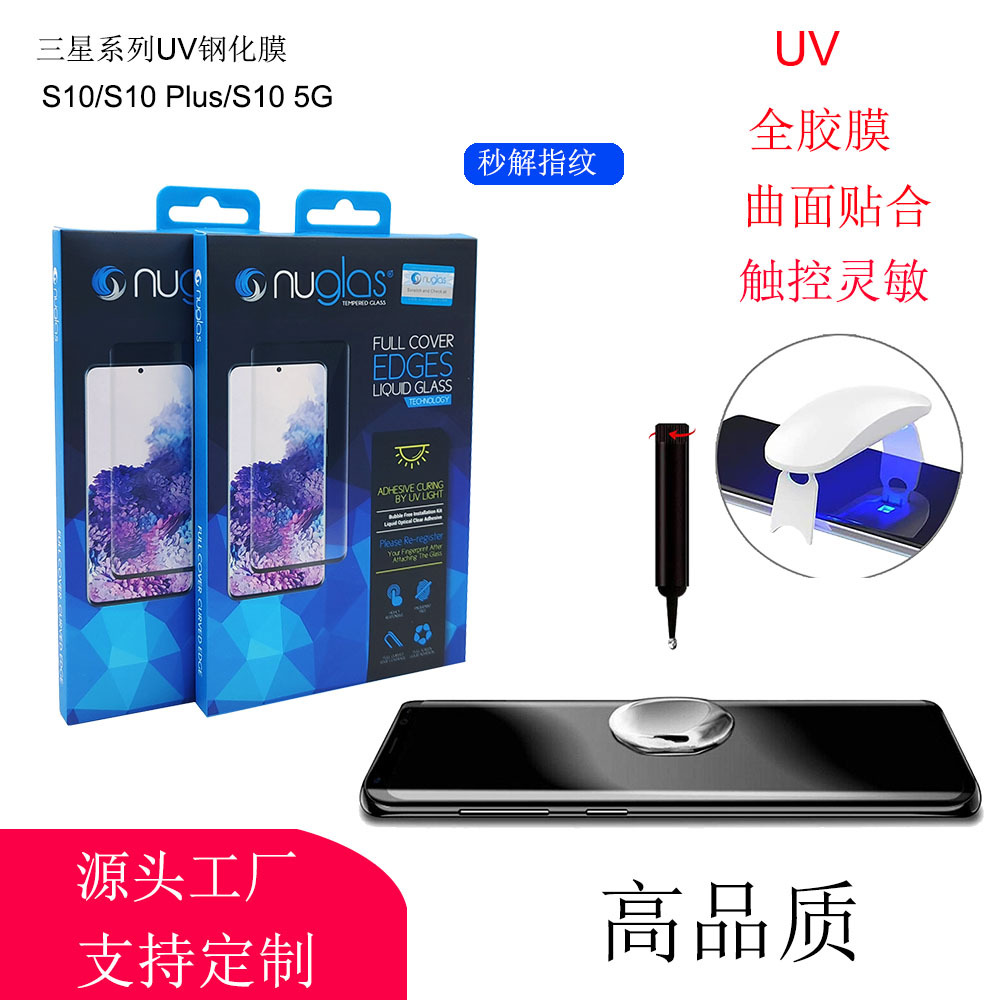 UV Full Glue Tempered Film Suitable for Samsung S21 Fast Fingerprint Lock Tempered Film UV Full Glue Tempered Film