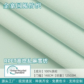 RPET75D高捻乱麻雪纺夏季纯色不透垂感连衣裙古装汉服女装面料
