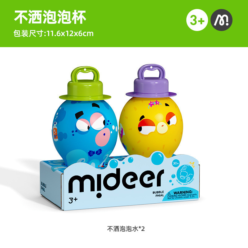 mideer弥鹿不洒泡泡杯宝宝吹泡泡水神器玩具儿童2岁+手持泡泡棒|undefined