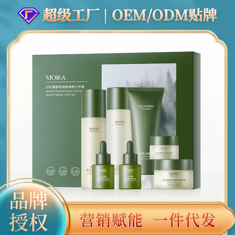 抖音快手爆品莫伊卡白松露套盒 酵母清爽补水护肤润颜修护七件套