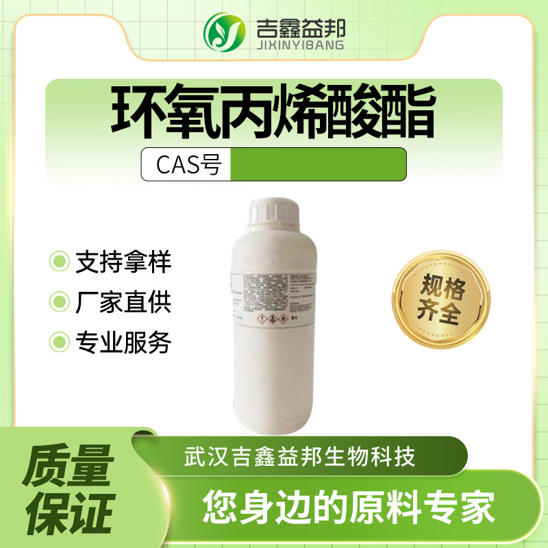 环氧丙烯酸酯 光固化材料 合成中间体 桶装液体 支持拿样