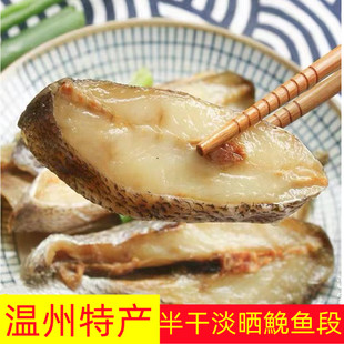 ll湿鮸鱼干鳘鱼温州特产鮸鱼粒淡晒半干米鱼肉块敏鱼段海鲜鱼干50-阿里巴巴