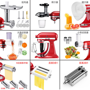 Suitable for Kitchenaid accessories slicer KA chef machine kitchen treasure minced meat accessories kaisenyi noodle accessories