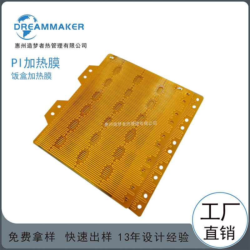 饭盒加热膜 电池加热膜 车把手加热膜 暖手宝加热膜