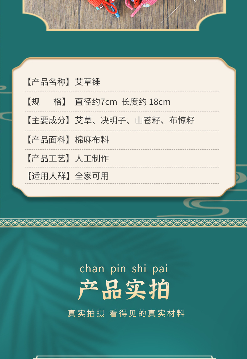 春艾之仙艾草锤小-多花色-改版-常笑_08.jpg