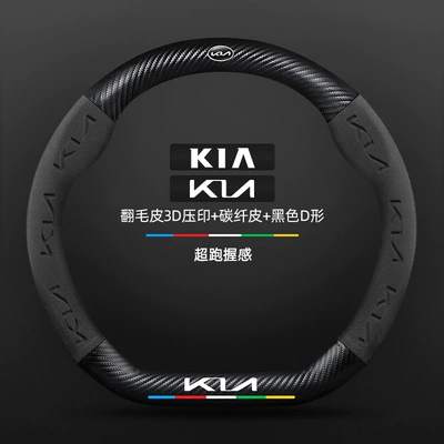 Steering Wheel Cover 13-24 Models: Steering wheel cover - carbon-fiber-leather-black-d-shape-kia-new-logo-default