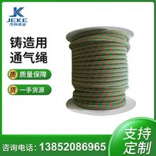 铸造通气绳铸造排气管透气绳树脂砂排气通气绳