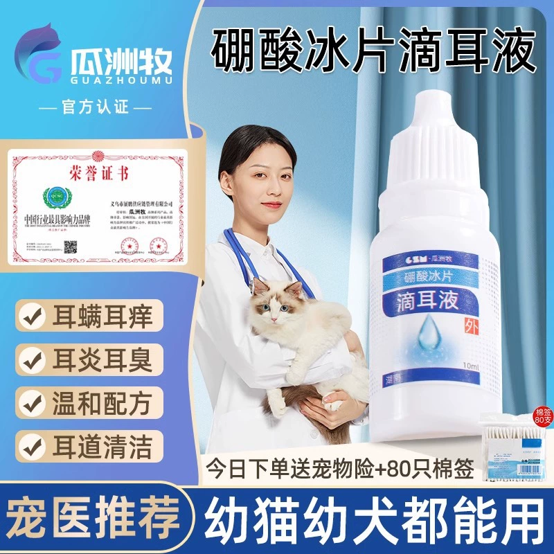 Ушные капли борной кислоты для удаления ушных клещей грибов Кошки чистят уши с собаками