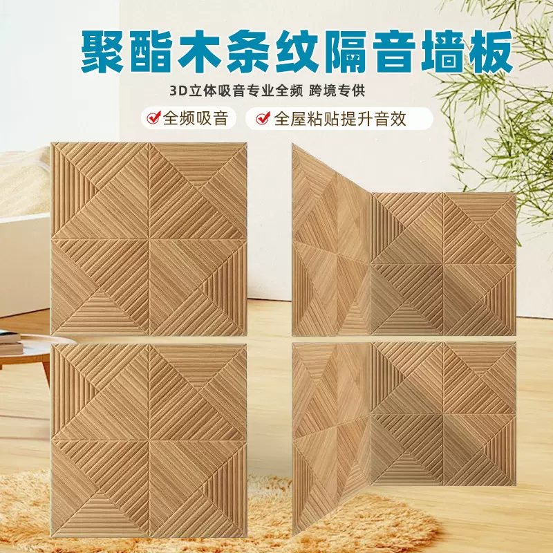 聚酯木条纹隔音墙板3D立体定制 办公室录音室吸音棉 防火降噪板材