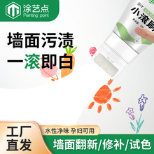 补墙漆白色墙面小滚刷漆涂鸦遮盖环保乳胶漆墙面小滚筒漆修补墙膏