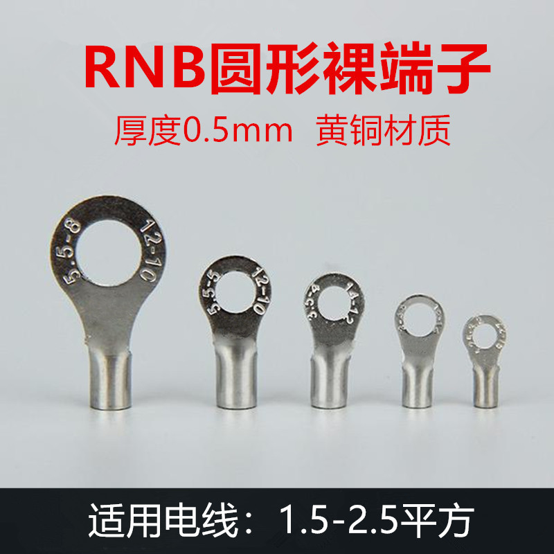 热销RNB2-3/4/5/6/8圆形裸端子铜线耳OT冷压接线端头黄铜0.5mm厚