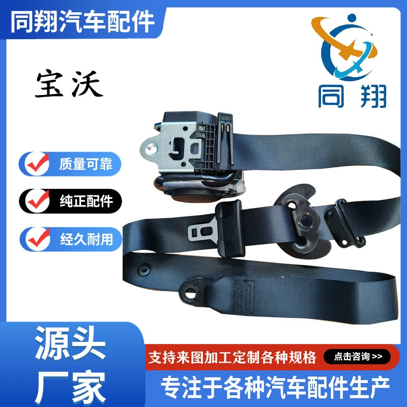 Ремень безопасности Tongxiang для Borgward, высококачественный регулируемый ремень безопасности
