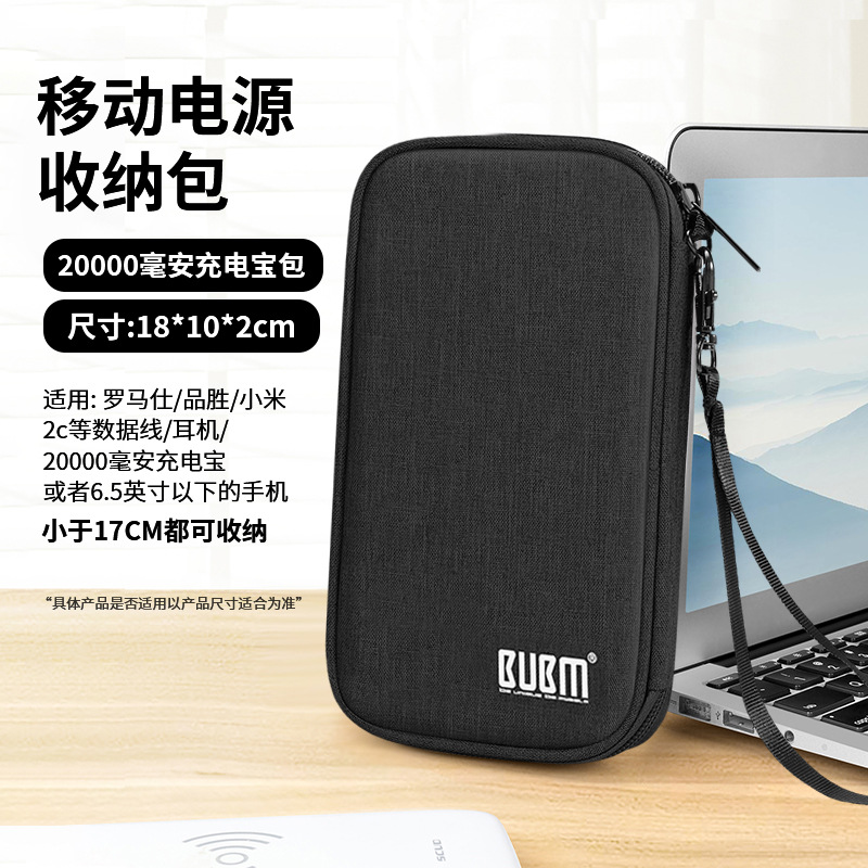 BUBM Accesorios digitales portátiles simples Paquete de almacenamiento pequeño de una sola capa Cable de datos para auriculares Paquete de almacenamiento del banco de energía