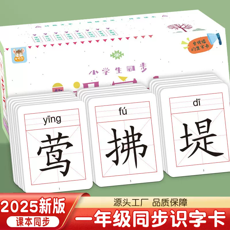 二年级同步生字卡儿童拼音卡双面益智玩具学生一二年级教材识字卡