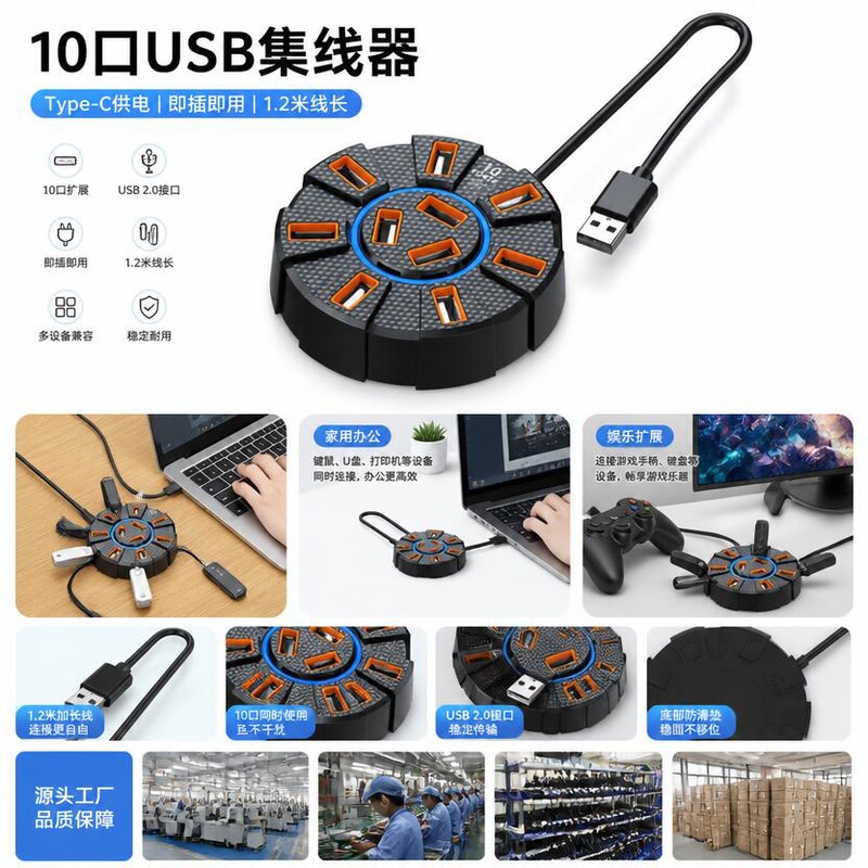 10-port USB hub, one-to-ten docking station, 2.0 splitter with power supply interface 1.2m for multiple devices over long distances