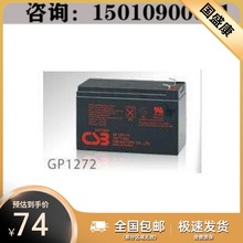 CSB蓄电池GP72F2 12V7.2AH原装正品价格低廉 厂家直销 量大更优