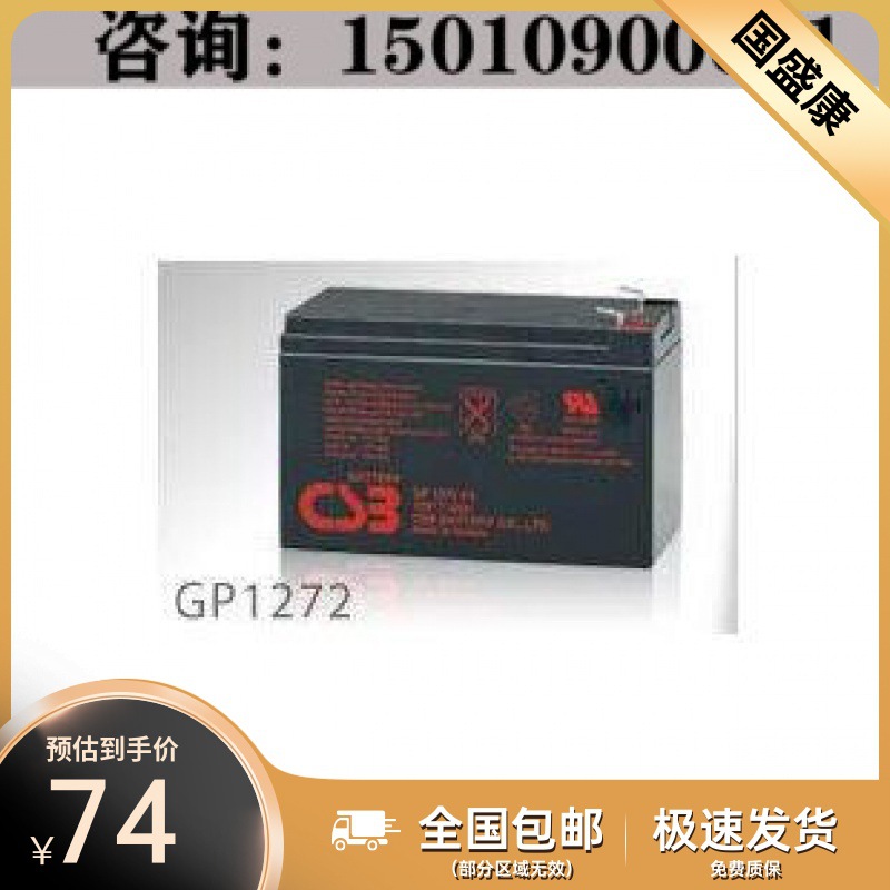 CSB蓄电池GP72F2 12V7.2AH原装正品价格低廉 厂家直销 量大更优