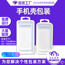 手机壳包装新款透明PVC上下盖包装盒苹果手机壳胶盒A2A3无字系列