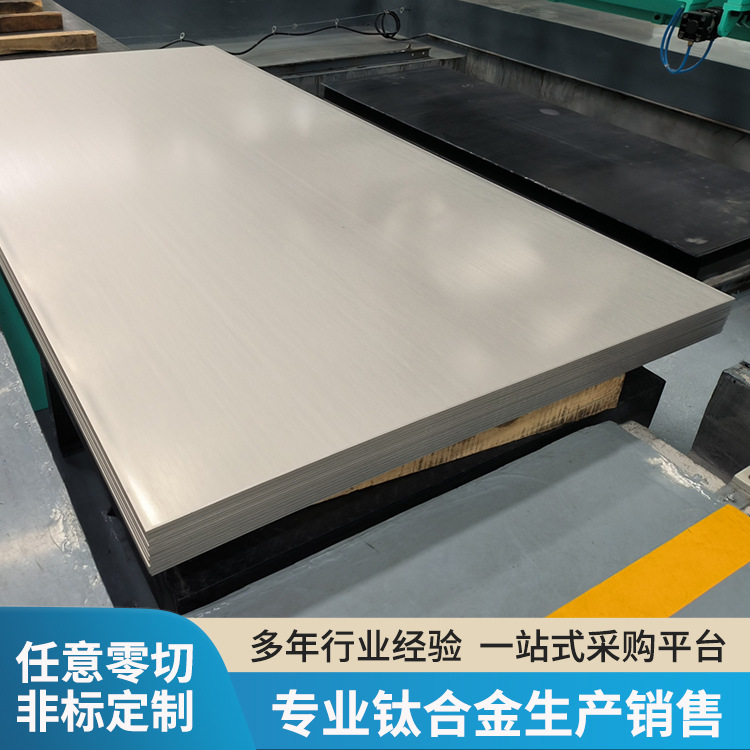 源头厂家钛合金TA10 TC4钛板 纯钛板TA1TA2 钛板加工零切来图可
