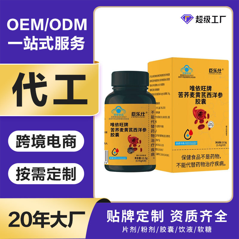 苦荞麦黄芪西洋参胶囊苦荞麦黄芪蓝帽营养补充剂免疫力保健