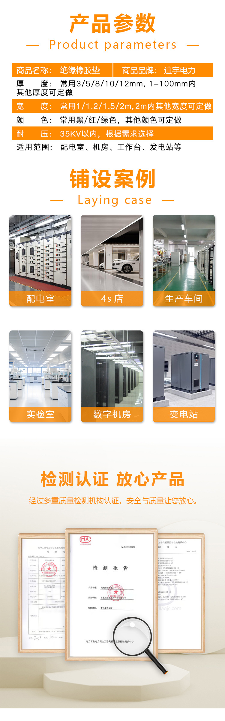 绝缘胶垫详情页迪宇_02