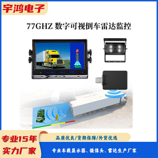 77Ghz Large Vehicle Rear Blind Spot Millimeter Wave Radar Truck Rear View Radar Image 40m Reversing Radar