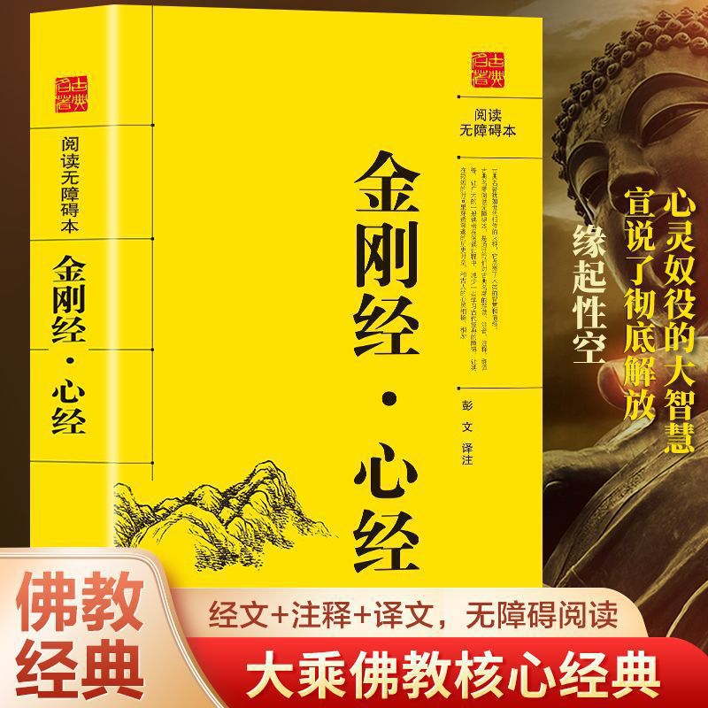 佛教经典