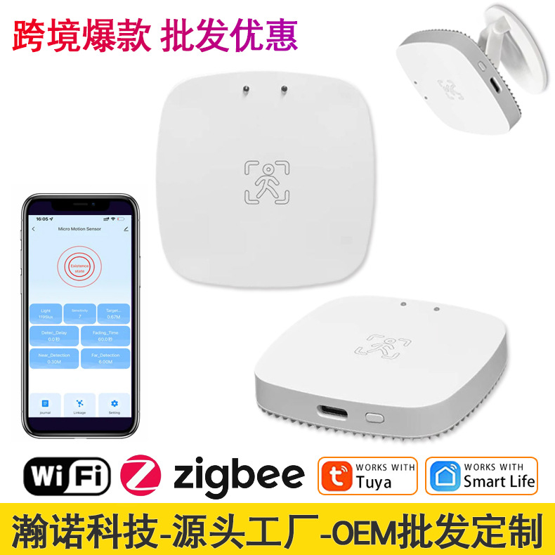 涂鸦智能WiFi人体存在传感器光照度联动24G毫米波雷达探测器厂家