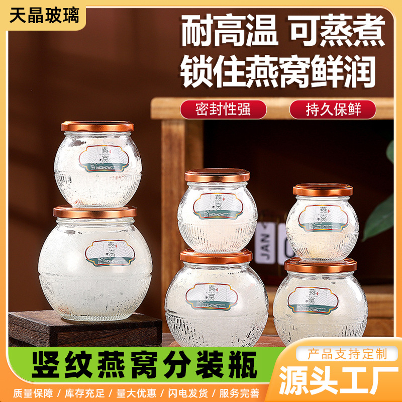 圆形燕窝瓶星球瓶燕窝瓶鱼胶密封罐花胶瓶耐高温奶冻可蒸煮分装瓶