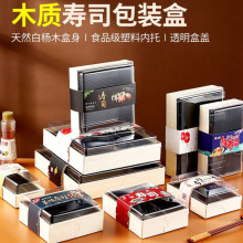 寿司打包刺身包装盒正方形木质水果外卖切盒提拉米苏三文鱼亚马逊