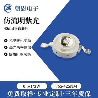 仿流明UV365紫光 3W大功率紫光模顶灯珠高亮led灯珠固化灭蚊灯