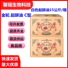金仑白奶油 金轮牌起酥油 油炸鸡 爆米花烘培原料C白15kg起酥油