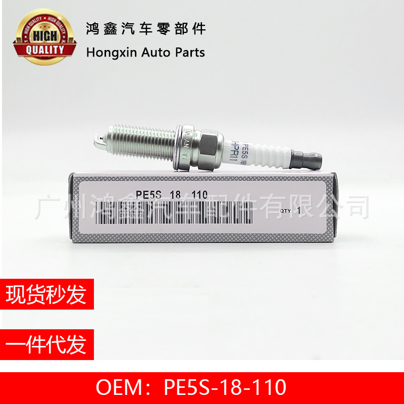 PE5S-18-110 火嘴 适用于马自达蒙迪欧 铱金火花塞批发pe5s18110|ms