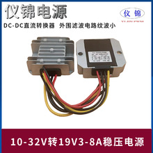 10-32V转19V1A2A3A直流防水稳压电源DC-DC功率转换器自动升降压