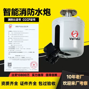 [5L全自动消防水炮10升智能设备跟踪定位射流灭火装置高压远程喷淋]