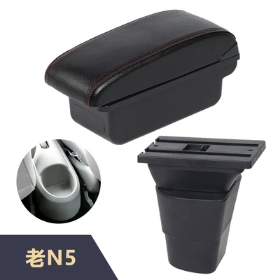 Armrest box: old N5 car's central