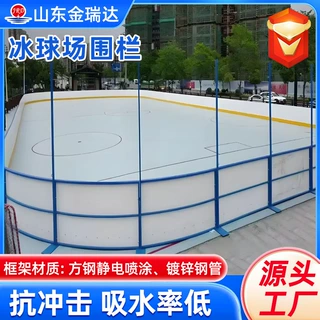 定制仿真冰场围栏溜冰场可拆卸防撞挡板高分子聚乙烯冰场围栏护板